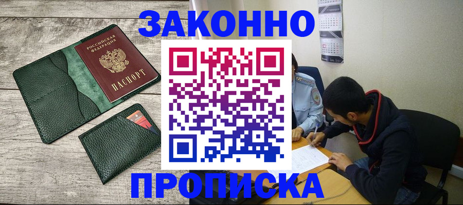 прописка 2025 в Серове